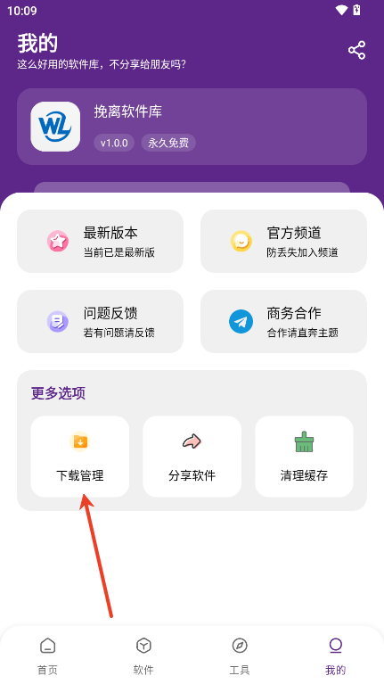 挽离软件库