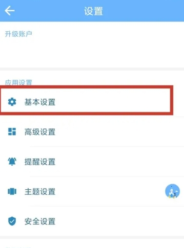 奇妙日程高级版