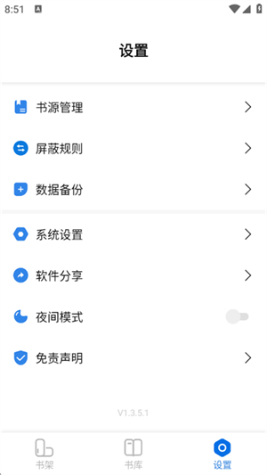 书痴小说阅读器