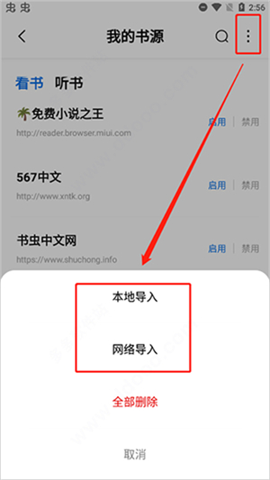 书痴小说阅读器