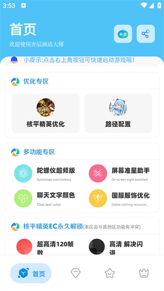 亦辰画质助手超广角