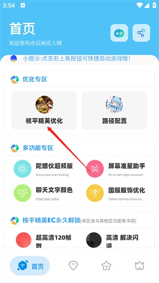 亦辰画质助手超广角