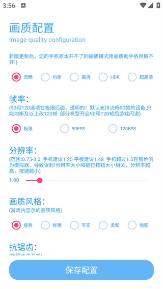 亦辰画质助手超广角