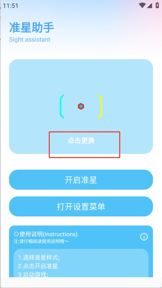 亦辰画质助手超广角