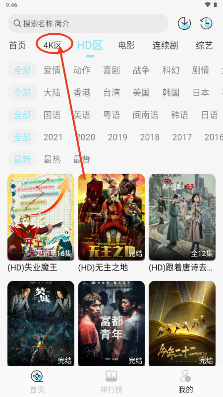 晴天4K追剧