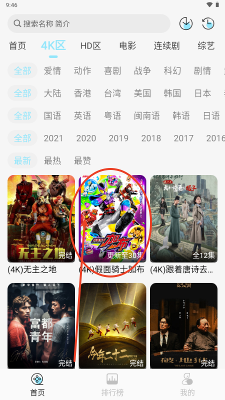 晴天4K追剧