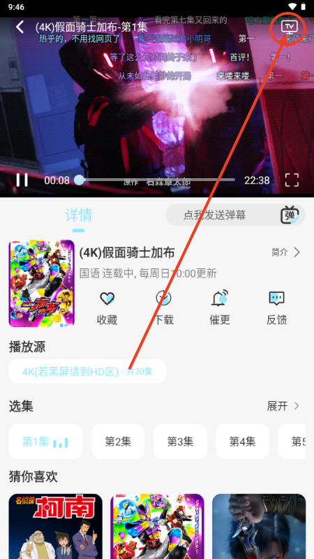 晴天4K追剧