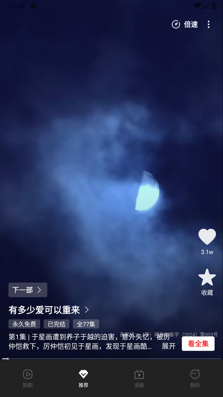 芒果全免短剧