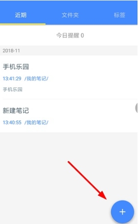 自由笔记免费版