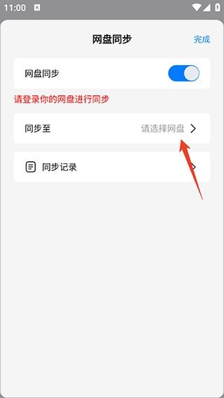自由笔记免费版