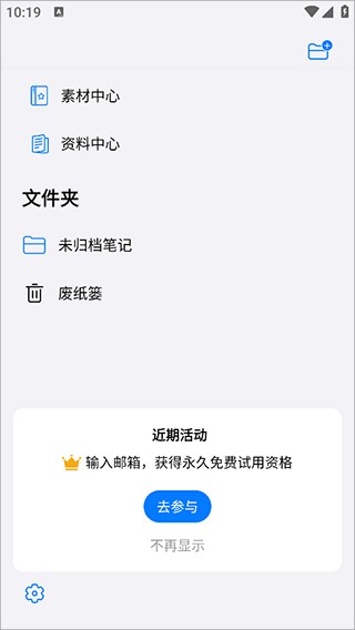 自由笔记免费版