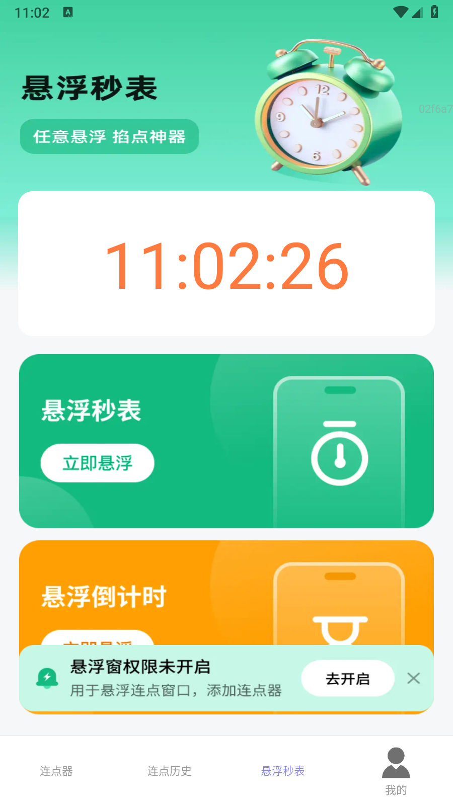 奇妙连点