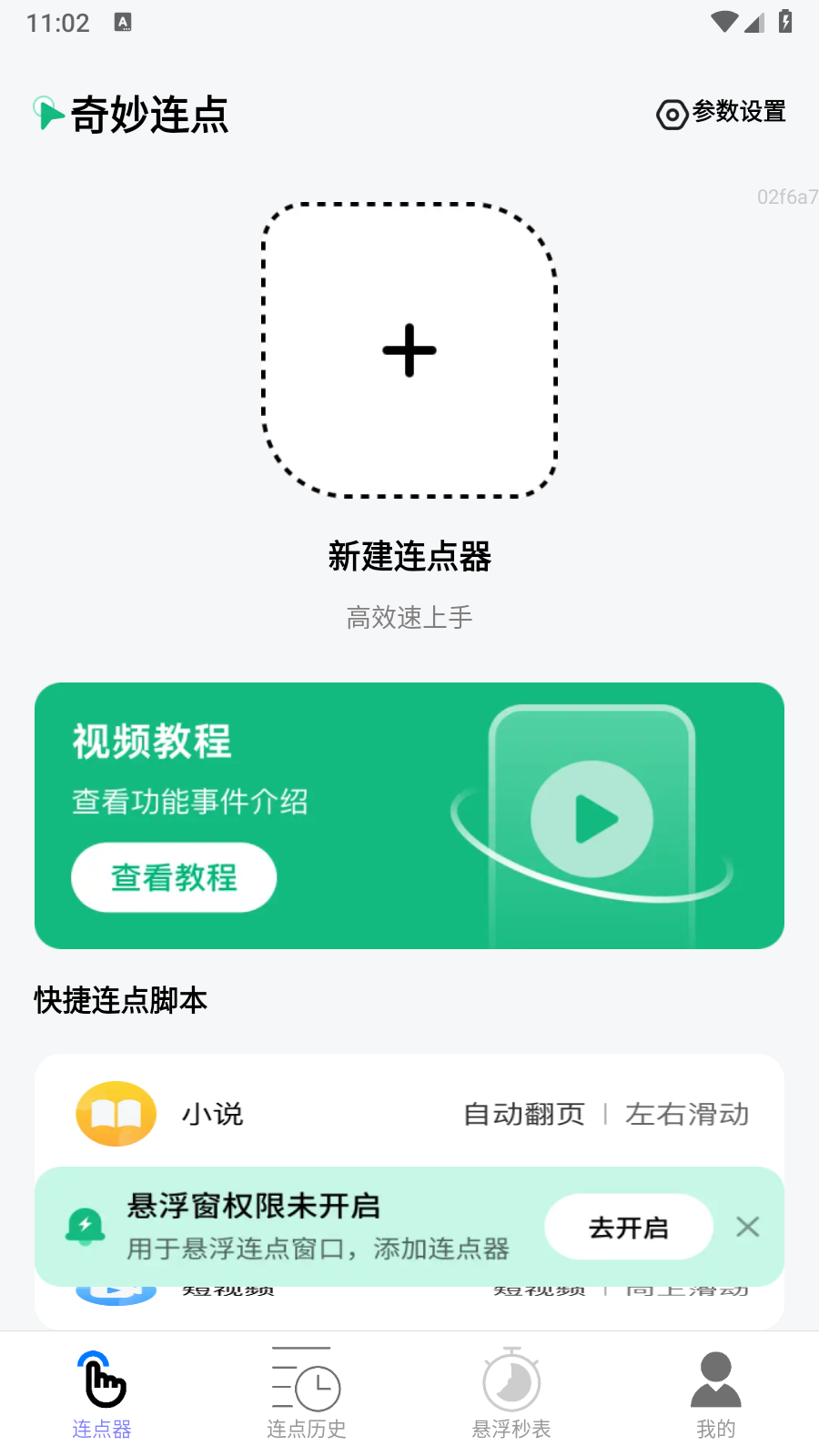 奇妙连点