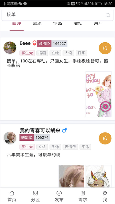 画师联盟