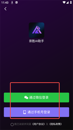 崇胜AI助手