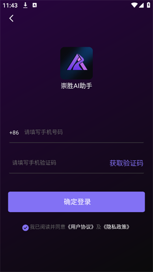 崇胜AI助手