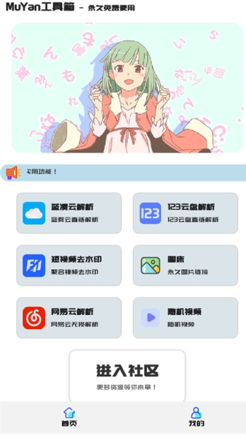 MuYan工具箱