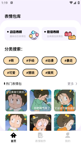 搞笑表情包