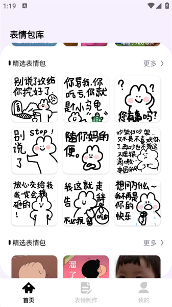 搞笑表情包