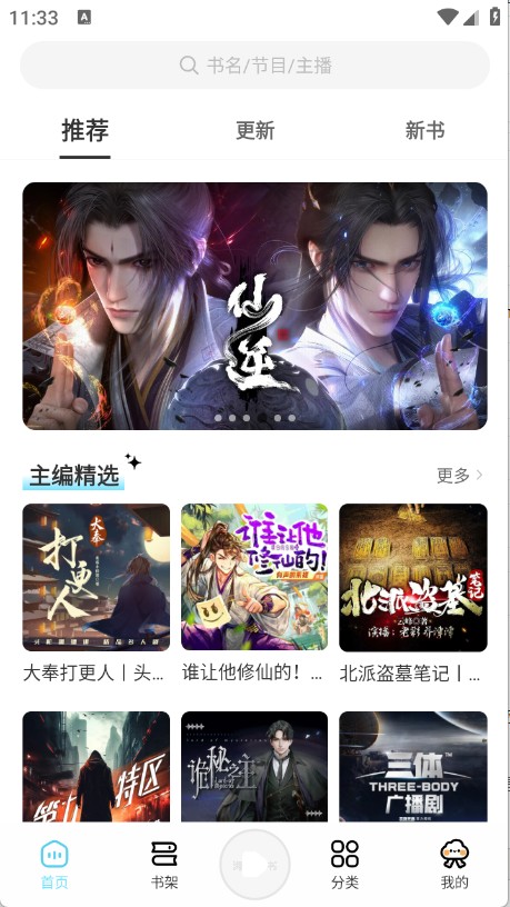 海云聽書