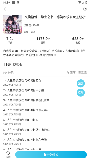 海云聽書