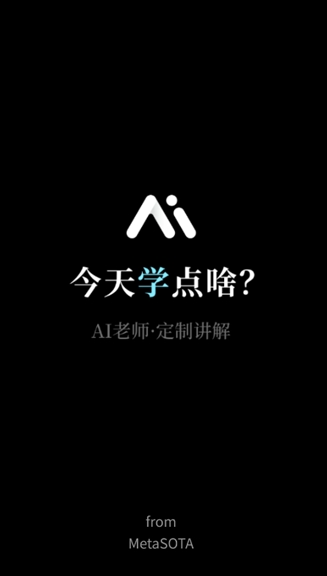 秘塔今天学点啥