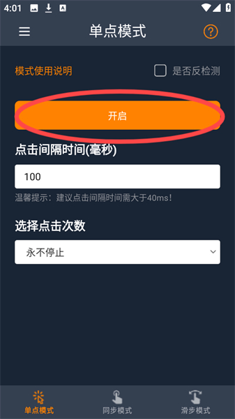 超快连点器