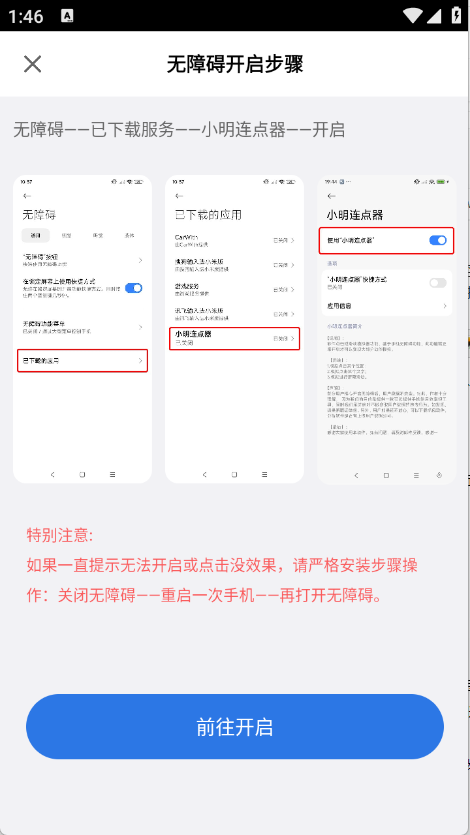小明连点器