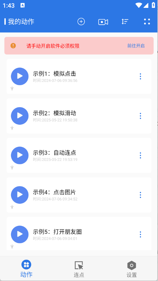 小明连点器