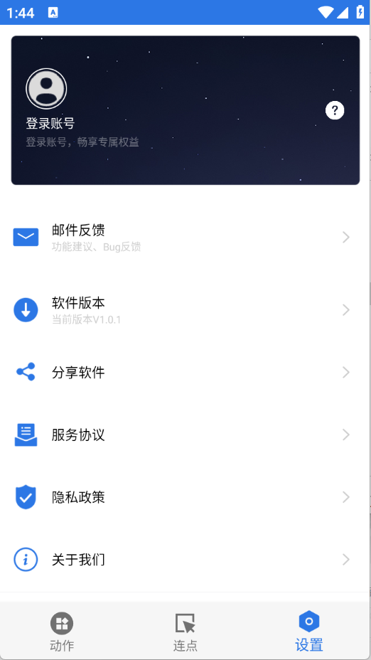小明连点器