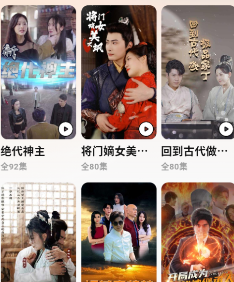 喜欢免费短剧