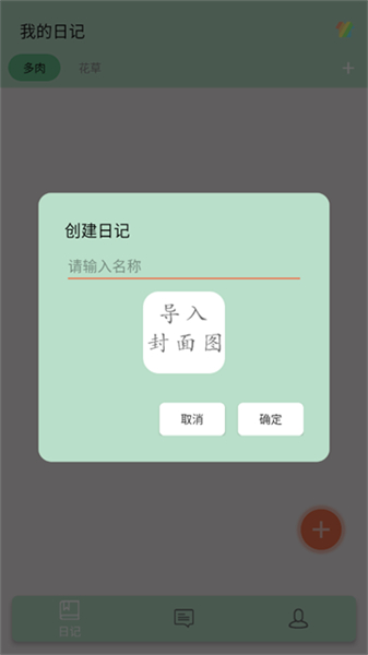 多肉花草日记
