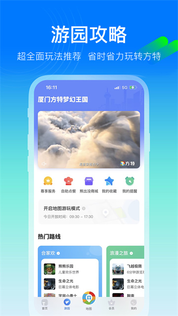 方特旅游攻略