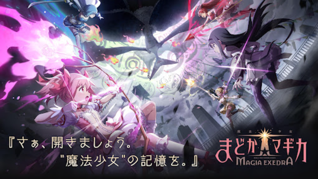 魔法少女小圓Magia Exedra日服