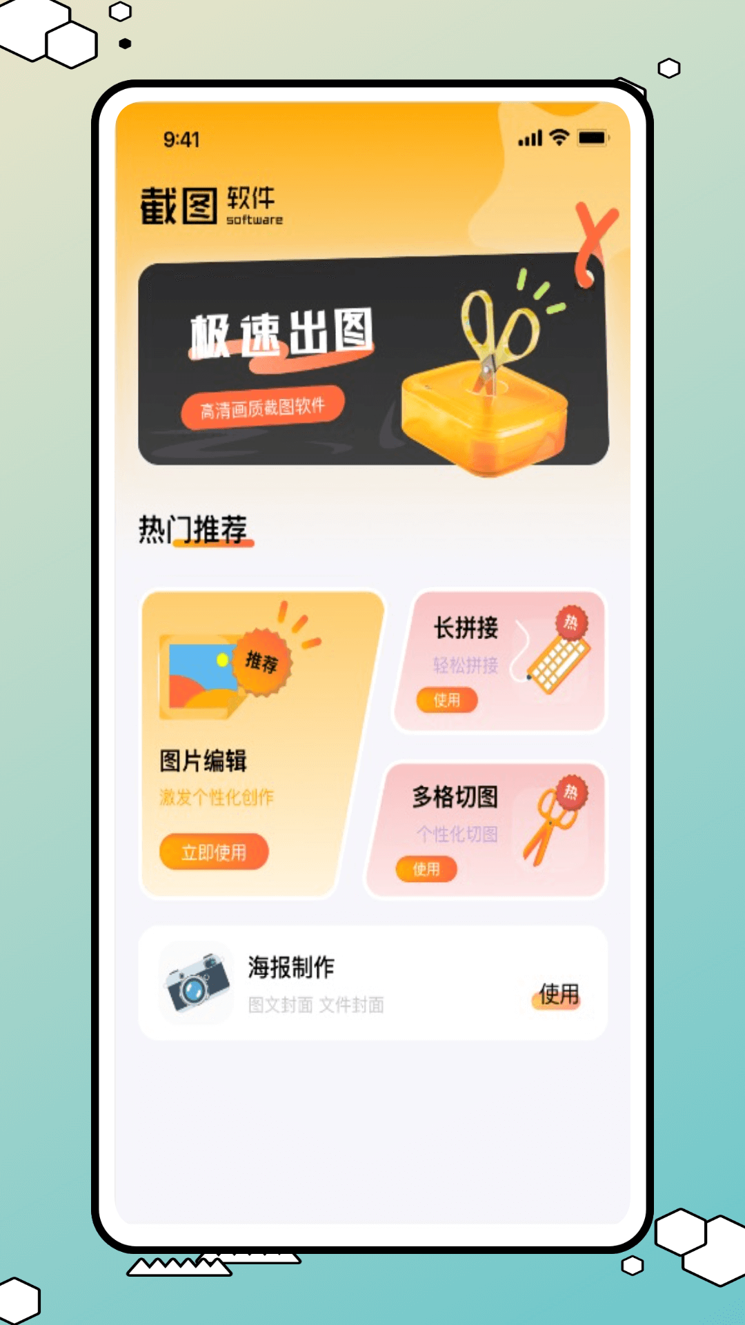 我爱截图