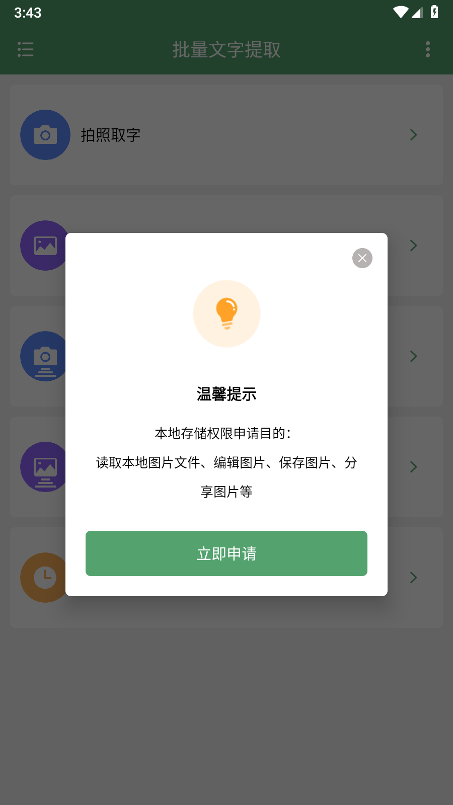 批量文字提取