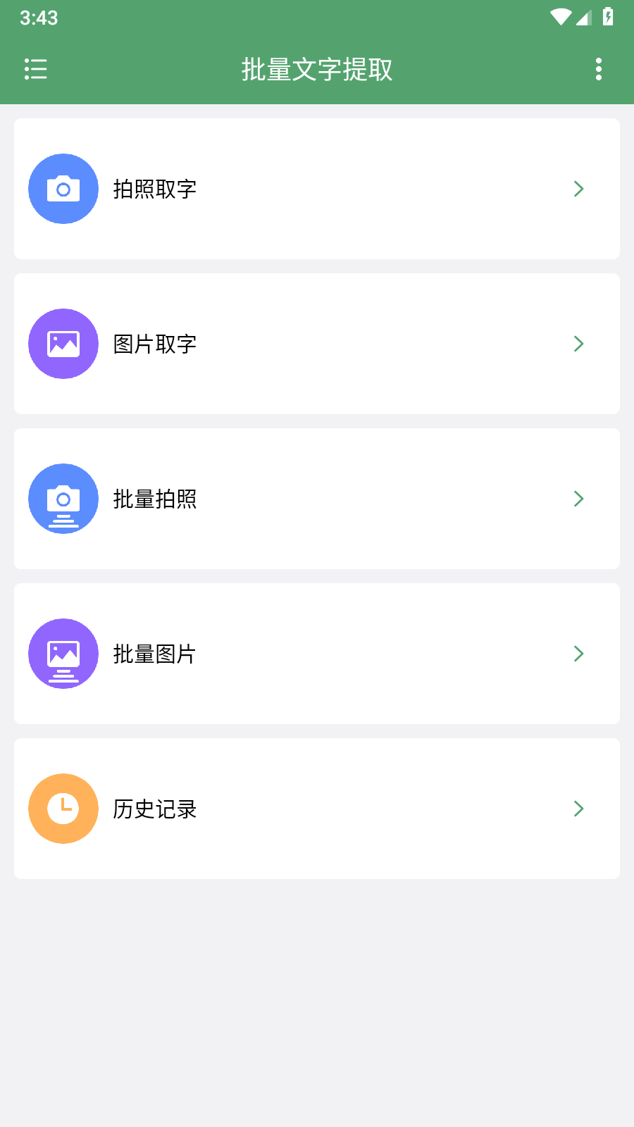 批量文字提取