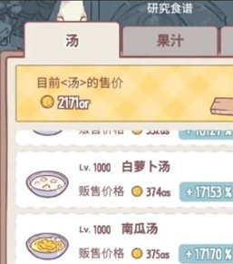 猫咪和汤魔法食谱手游