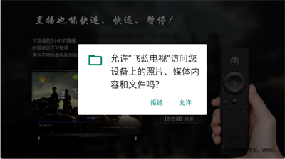 飞蓝tv
