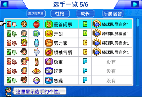 开罗棒球学院物语