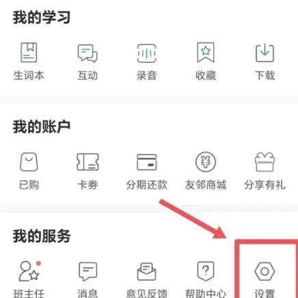 友邻优课客户端