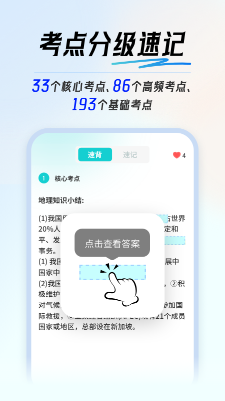 初中地理会考