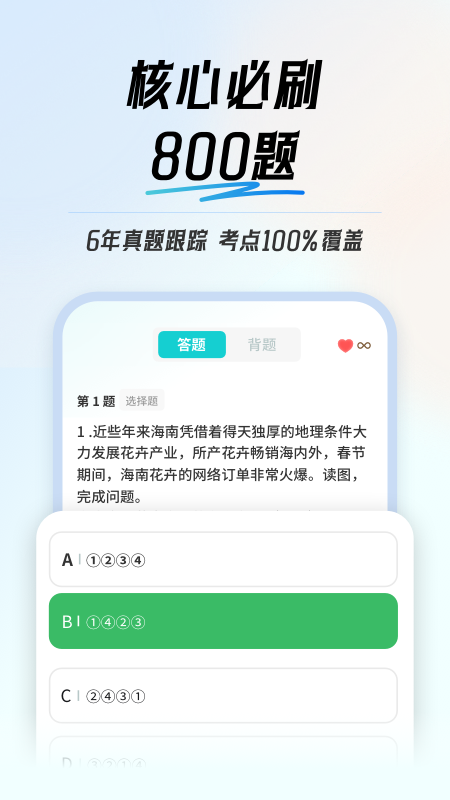 初中地理会考