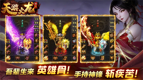 天游火龙