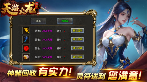 天游火龙
