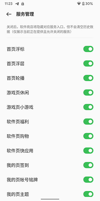 oppo应用商店软件
