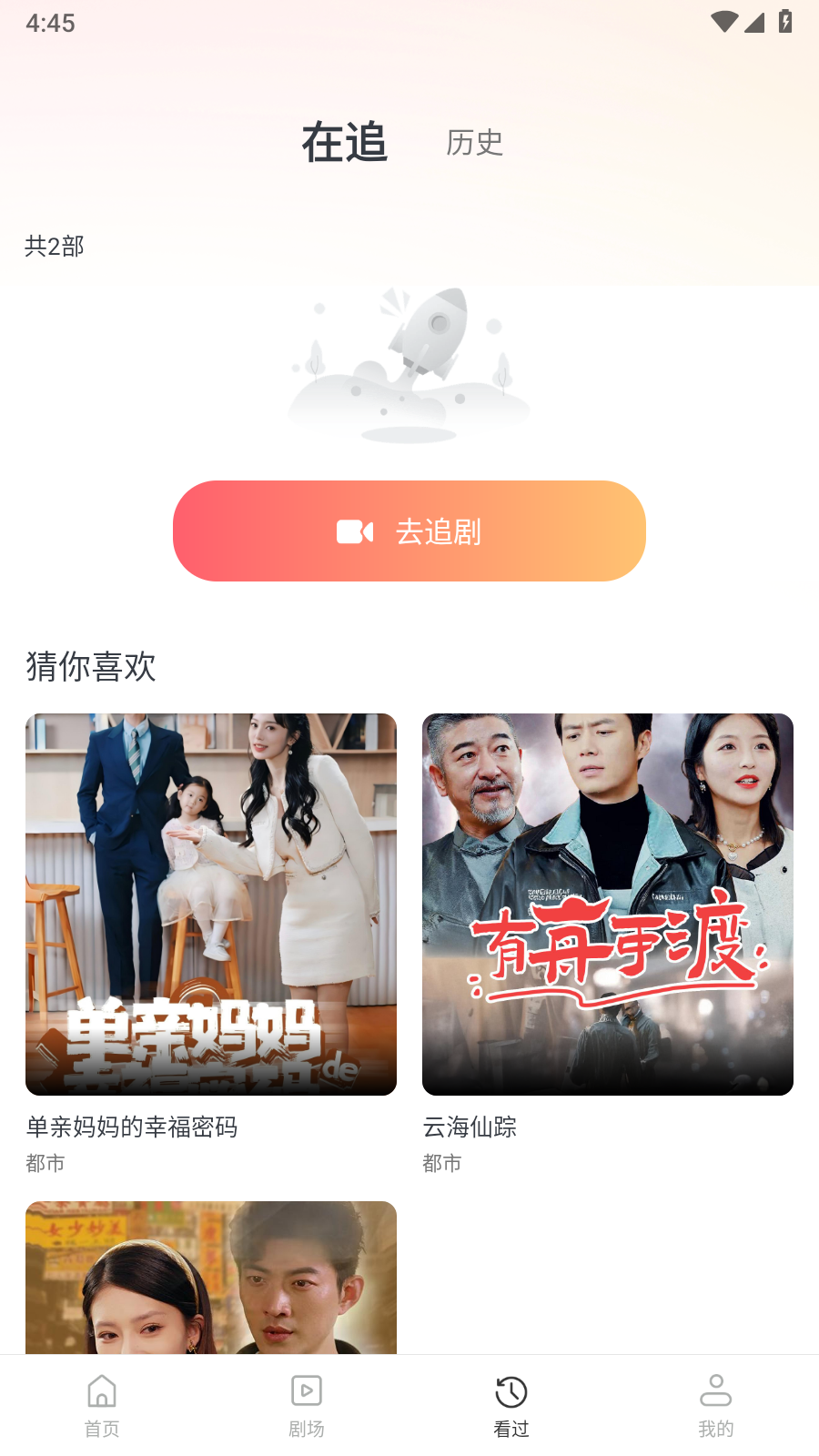 番多免费短剧