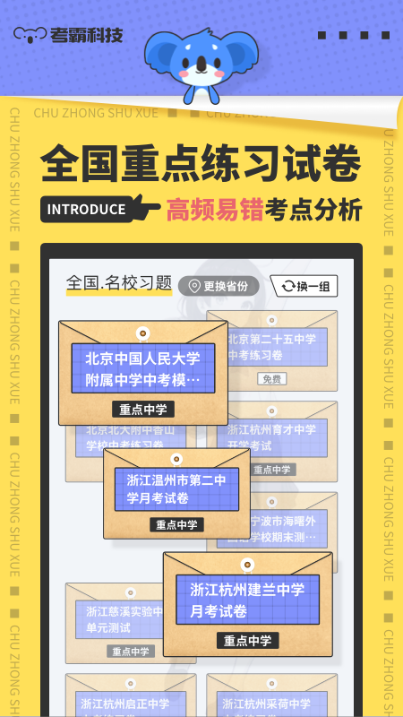 考霸初中数学