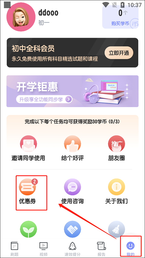考霸初中数学