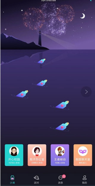 新漂流瓶交友